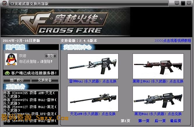 骑士CF刷枪助手下载(穿越火线刷枪软件) v3.0