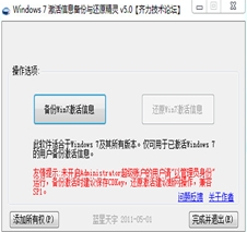 WIN7 Activation下载(WIN7激活工具) v1.7 绿色