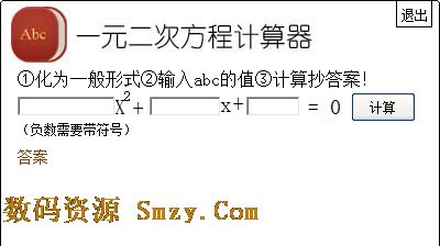 一元二次方程计算器智能版下载v1.0 免费版- 提