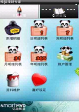 为爱付出_收入 付出统计软件(2)