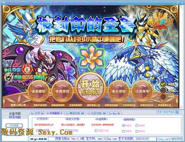 西普大陆XY辅助下载