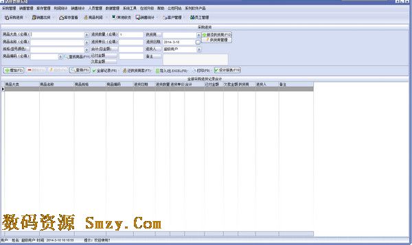 易速进销存管理单机版下载(商贸管理软件) v2.
