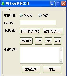 QQ举报工具下载