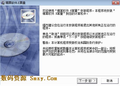 精算.E算量软件下载(计算器软件) v14.3.9 免费