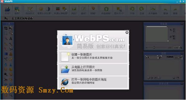 WEBPS PHOTOSHOP下载(ps在线图片处理器