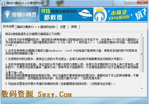 三国杀国战刷级辅助下载