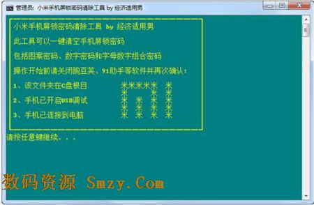 小米手机屏锁密码一键清除工具(小米手机密码解锁软件) v1.0 绿色免费版