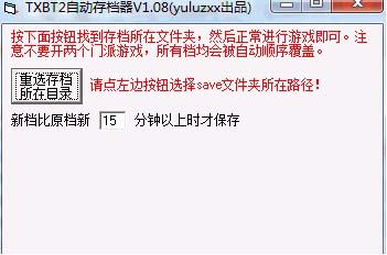 天下霸图2自动存档器下载
