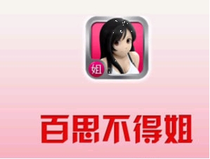 百思<em>不得姐电脑版</em>下载(经典语录大全) v3.7.2 最