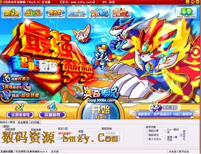 奥奇传说Lx辅助下载(奥奇传说辅助器) v4.3.1 官