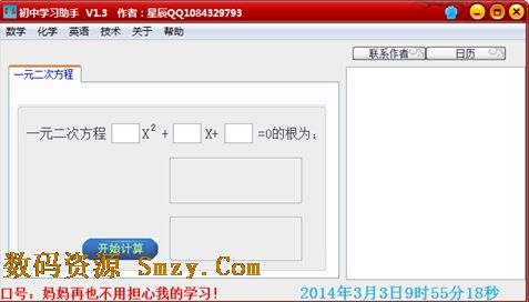 初中学习助手下载(初中生学习软件) v1.3 绿色免