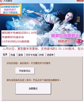 飞龙答题器下载(天龙八部答题脚本) v2014041