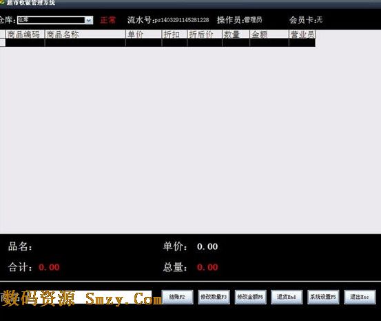 中信超市收银管理系统下载(超市收银管理软件