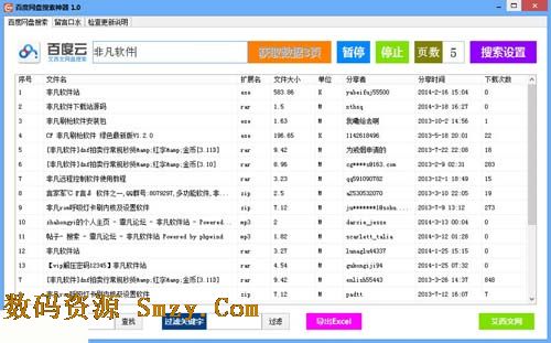 百度云管家下载(百度网盘下载器) v4.6.4 官方版