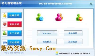 星空幼儿园幼儿信息管理系统下载(幼儿园财务
