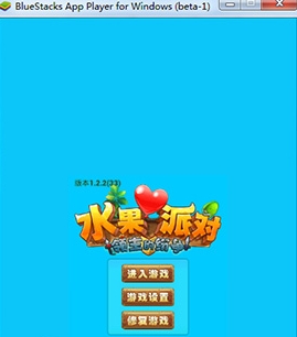 水果派对电脑版下载(模拟经营类游戏) v1.2.2 官