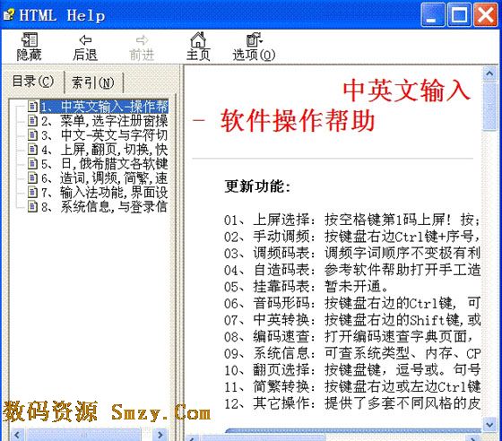 中文规则三键盲打版下载(电脑输入法) v4.04 免