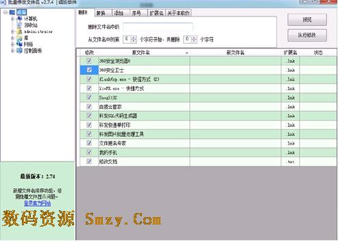 海鸥批量修改文件名软件下载(批量修改文件名