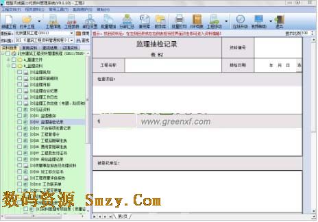 普大客户服务资料管理软件下载(资料管理工具