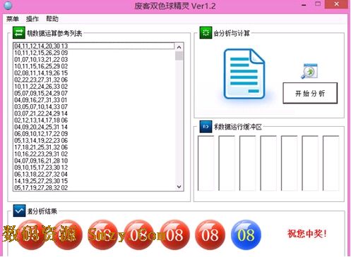 废客双色球精灵(彩票分析软件 v1.2 免费版
