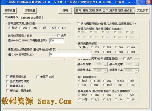 三国志12PK版战斗修改器下载