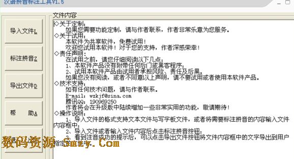 中华拼读王下载(汉语拼音标注软件) v3.8 最新版