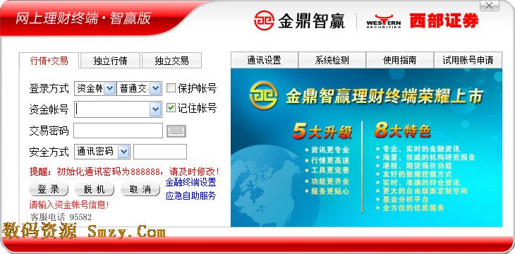 西部证券金鼎智赢下载(网上交易系统) v3.13 官