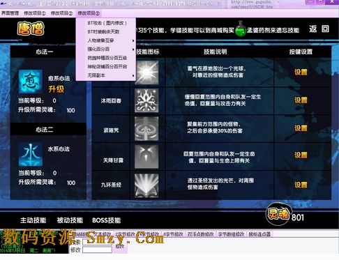 造梦西游3枫修改器下载