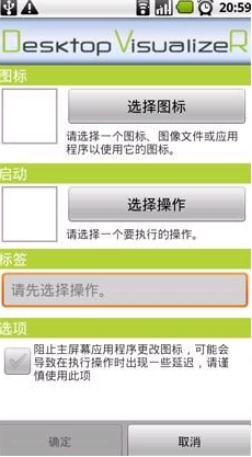 Desktop Visualizer(安卓图标管理软件) v1.4.6.1 免费版
