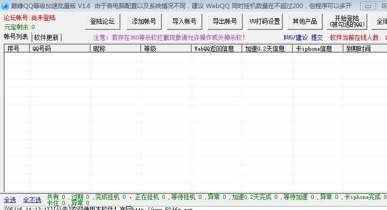 巅峰QQ等级加速批量版下载(qq等级加速器) v1