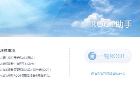 360一键root工具下载(手机root工具) v5.1.3 官方