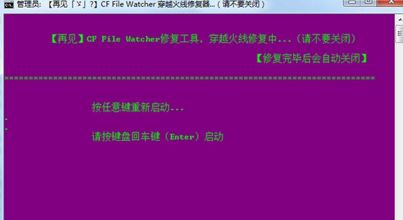 cf file watcher修复工具下载(穿越火线修复器) 免