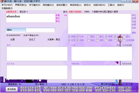 新东方背单词4下载(单词学习软件) 免费版 - 数