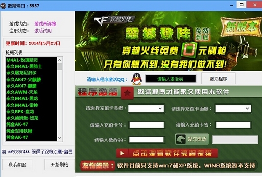 穿越火线刷枪软件_穿越火线免费刷枪_免费穿越火线刷枪