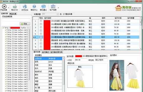 <em>淘你妹</em>淘宝店铺数据包采集大师下载(淘宝店铺