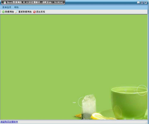 Excel数据筛选工具下载