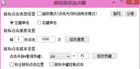 鼠标点击器下载(超级鼠标连点器)