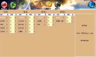 360网吧食品交班计算器下载(网吧交班管理软件