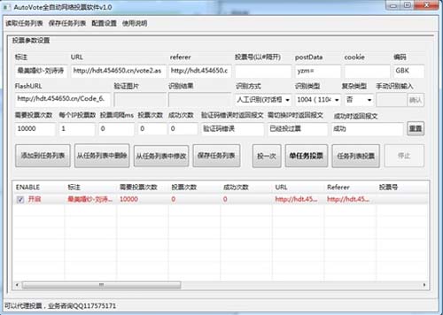 全自动网络投票软件下载(AutoVote) v1.0 绿色版