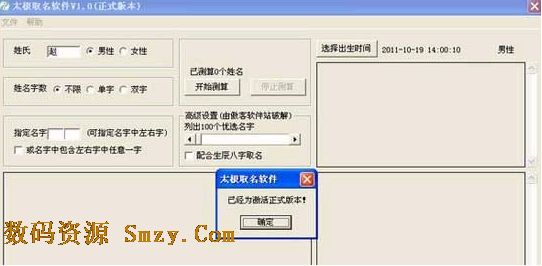 太极取名软件下载
