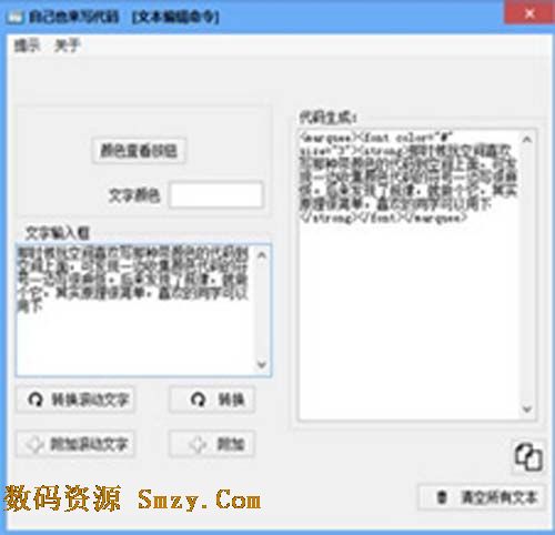 QQ空间代码编写器下载 QQ空间代码编写工具 v1.0 官方免费版 操作十