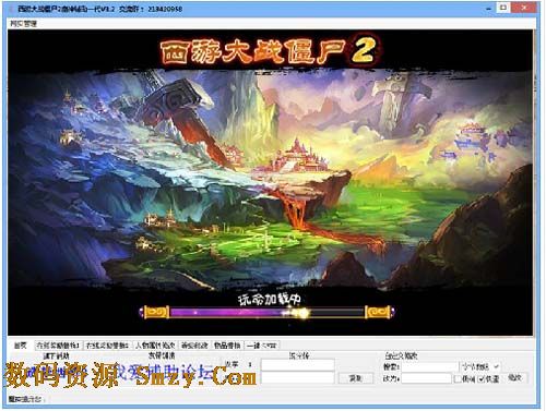 西游大战僵尸2魔神辅助一代下载