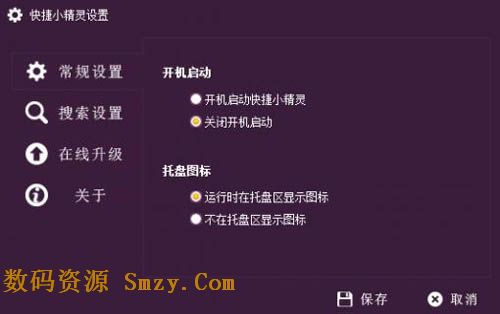 快捷小精灵下载(电脑桌面管理软件) v1.1.0.48