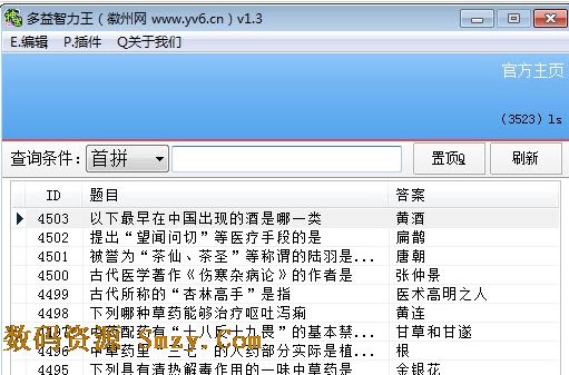 多益游戏答题器下载(游戏答题工具) v1.3.1469