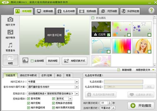 数码大师2013破解版下载(电子相册制作) 中文
