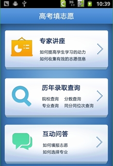 高考填志愿安卓版(手机高考软件) v1.0.5 最新版