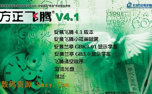 方正飞腾排版软件下载(排版工具) v4.1 官方最新