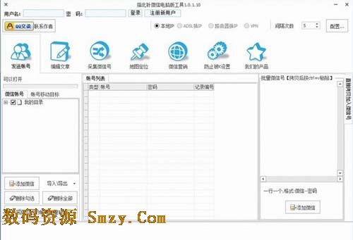石青微信营销大师下载(微信推广软件) v1.1.0.1