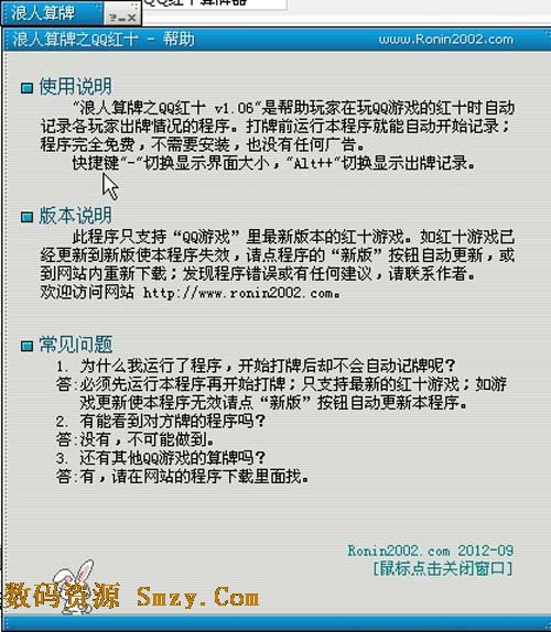 qq红十记牌器下载(浪人算牌之qq红十) v1.06 色