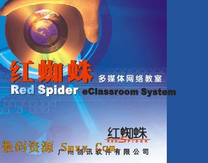红蜘蛛多媒体网络教室下载(电子教室软件) v7.